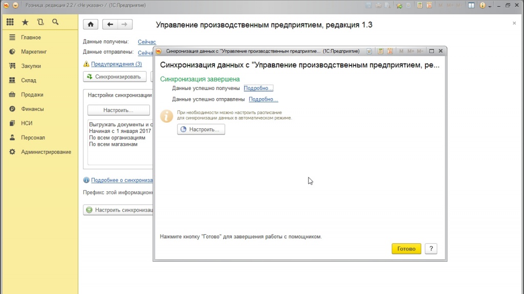 Обмен данными в 1С