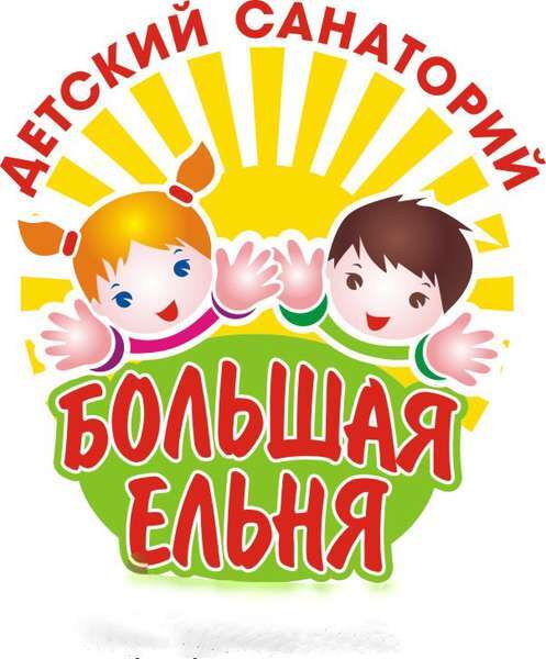 Детский санаторий «Большая Ельня»
