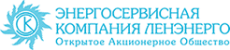 ОАО «Энергосервисная компания Ленэнерго»