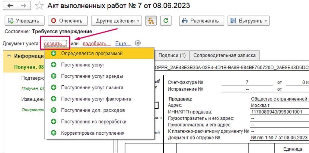 instruktsiya-po-rabote-v-servise-1s-edo-kak-poluchit-elektronnyy-dokument5.jpg