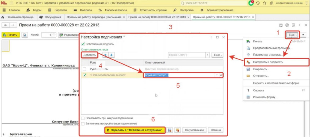kak-nastroit-podpisaniya-kadrovogo-dokumenta-neskolkimi-sertifikatami-ukep-v-1s-6.jpg