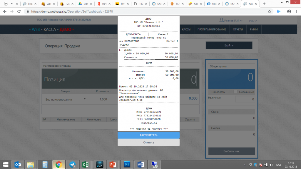 Фискальный чек 
