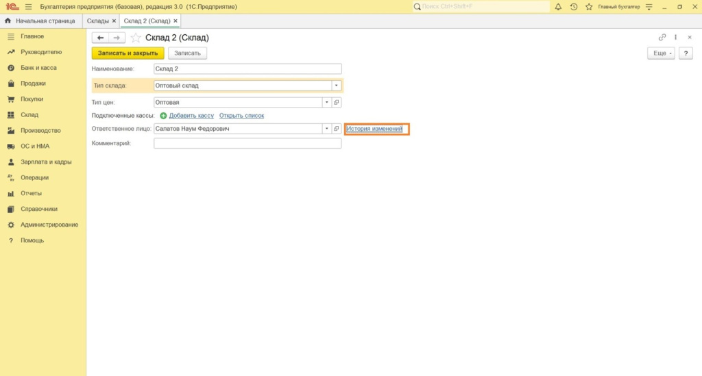 skladskoy-uchet-v-1s-8-3-bukhgalteriya15.jpg