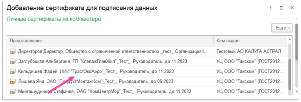 kak-dobavit-novyy-sertifikat-elektronnoy-podpisi-v-uchetnuyu-zapis-edo7.jpg