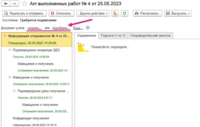 kak-otrazit-elektronnyy-dokument-v-uchete12.jpg