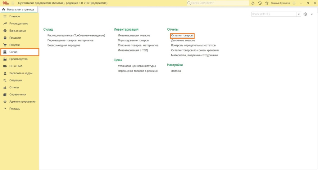 skladskoy-uchet-v-1s-8-3-bukhgalteriya31.jpg